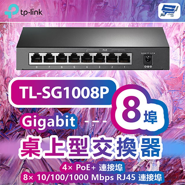 TP-LINK TL-SG1008P 8埠Gigabit桌上型交換器+4埠PoE