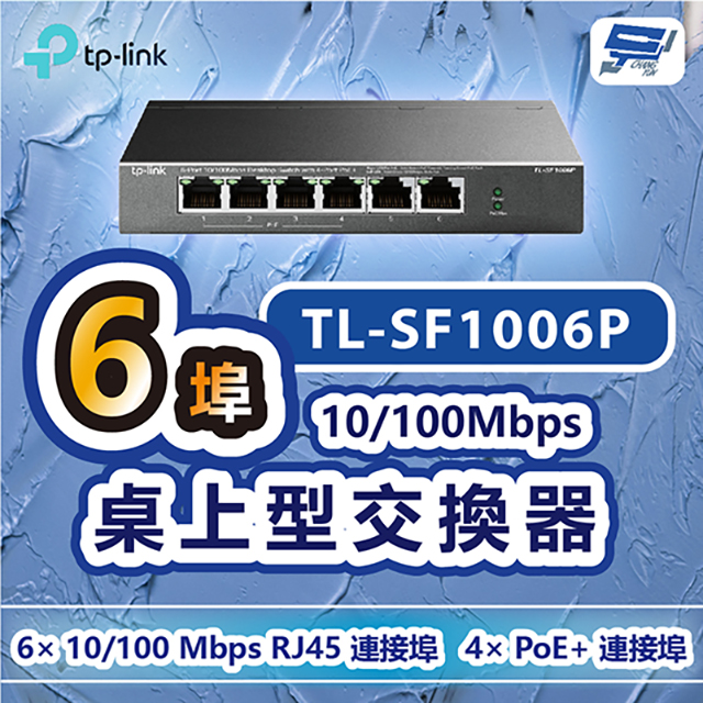 TP-LINK TL-SF1006P 6埠10/100Mbps桌上型交換器+4埠PoE+