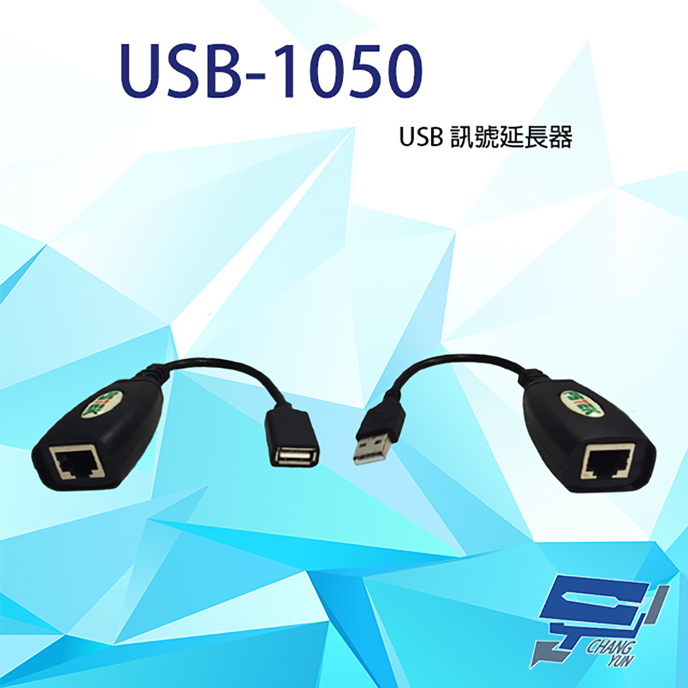 USB-1050 USB 訊號延長器 可延長50M