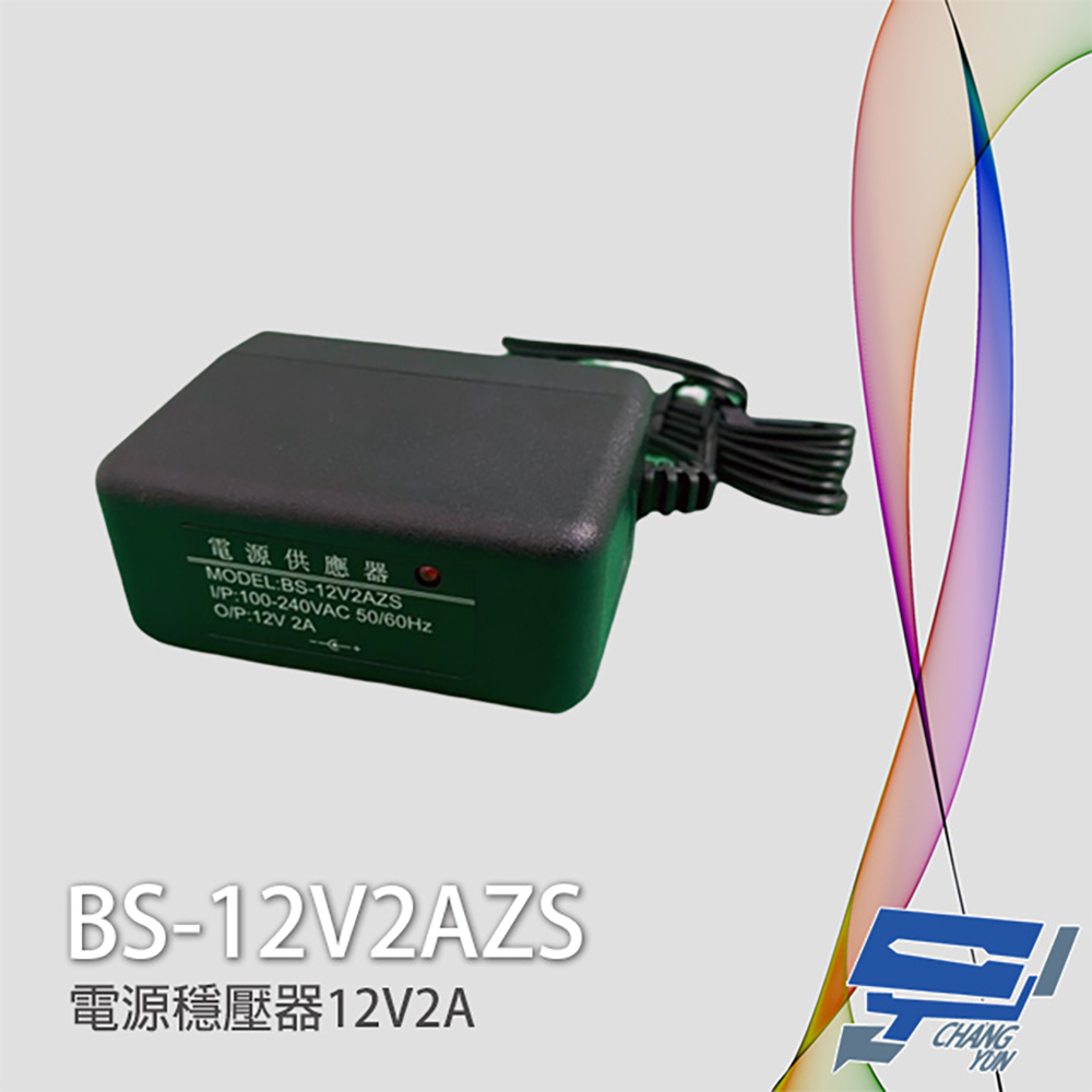BS-12V2AZS DC12V 2A 電源穩壓器 電源供應器 變壓器