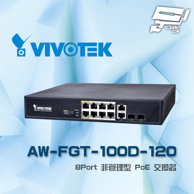 VIVOTEK 晶睿 AW-FGT-100D-120 8Port非管理型8路PoE(8+2)交換器