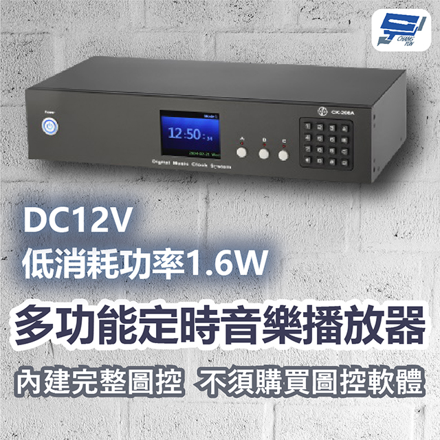 多功能定時音樂播放器 DC12V 低消耗功率1.6W