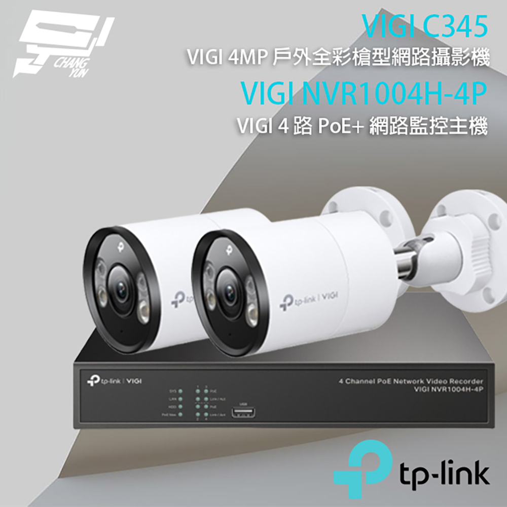 TP-Link 昌運監視器組合 VIGI NVR1004H-4P 4路網路監控主機+VIGI C345 VIGI 4MP 戶外全彩槍型網路監控攝影機*2
