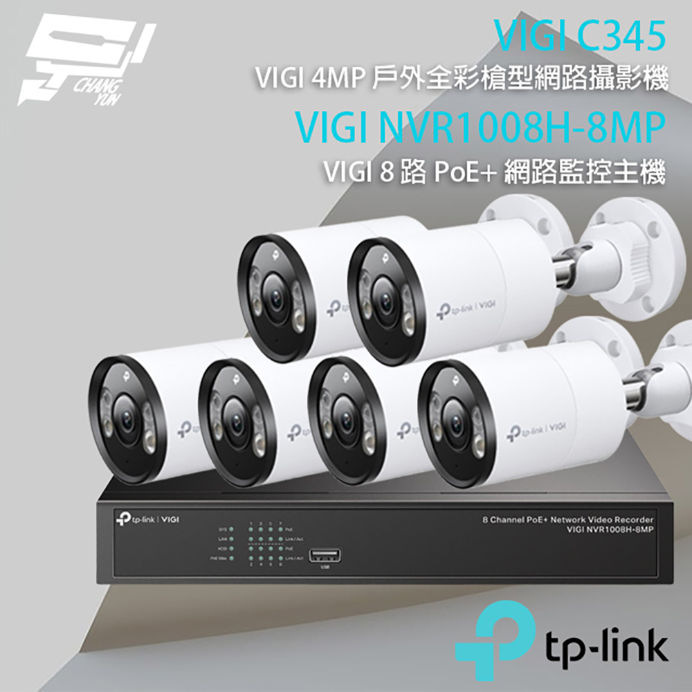 TP-LINK組合 VIGI NVR1008H-8MP 8路主機+VIGI C345 全彩槍型網路攝影機*6