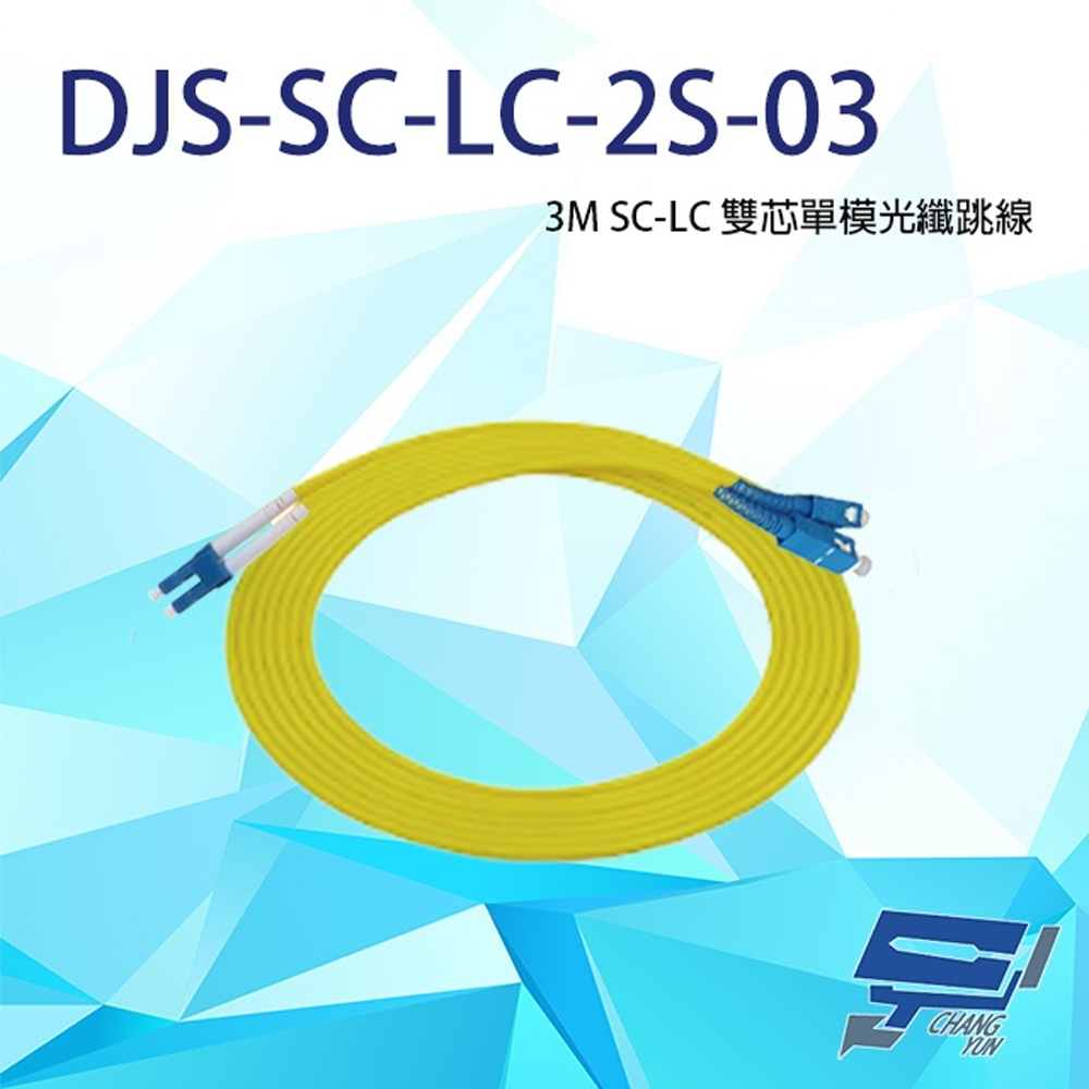 DJS-SC-LC-2S-03 SC-LC 3M 雙芯單模光纖跳線