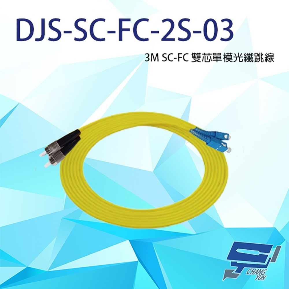 DJS-SC-FC-2S-03 SC-FC 3M 雙芯單模光纖跳線