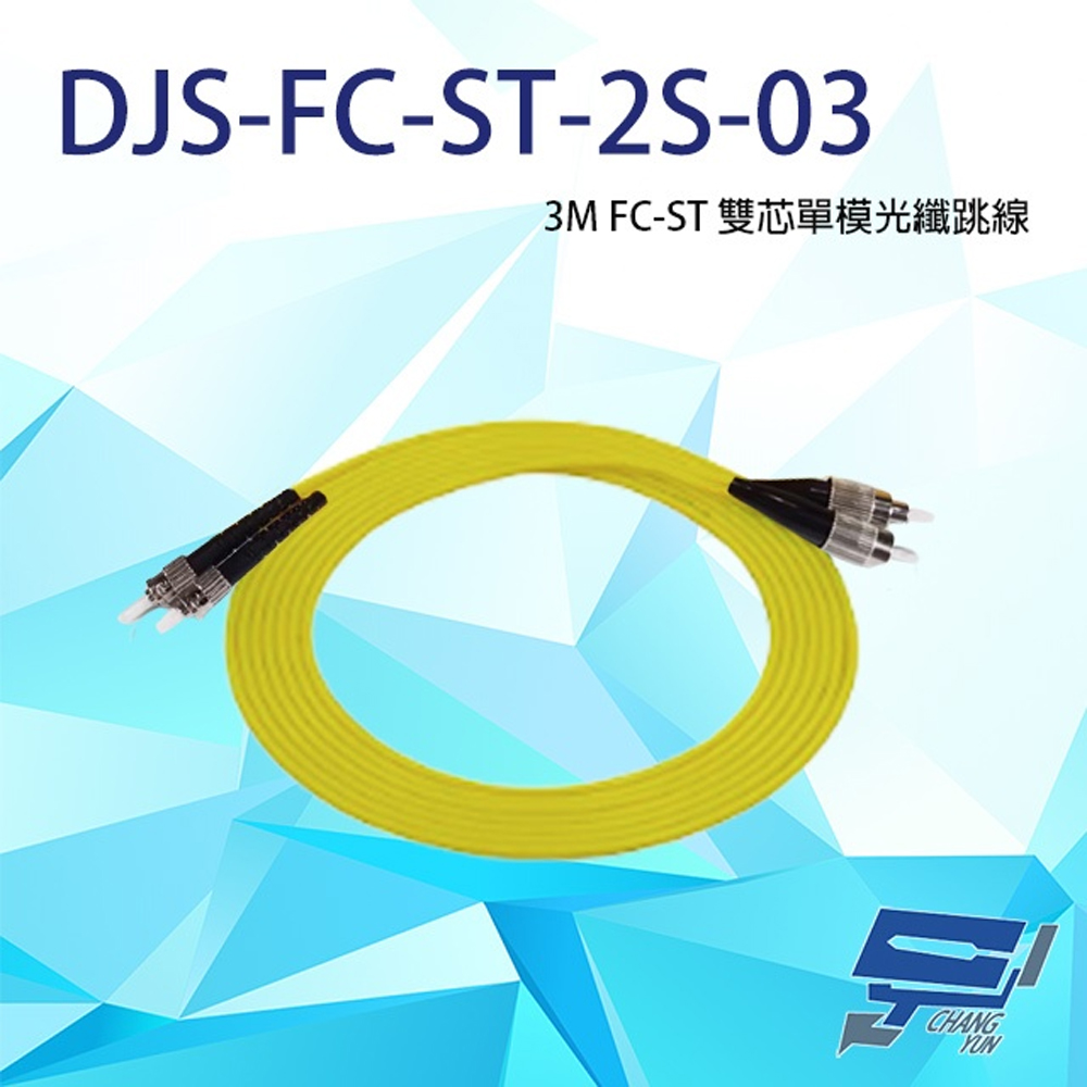 DJS-FC-ST-2S-03 FC-ST 3M 雙芯單模光纖跳線