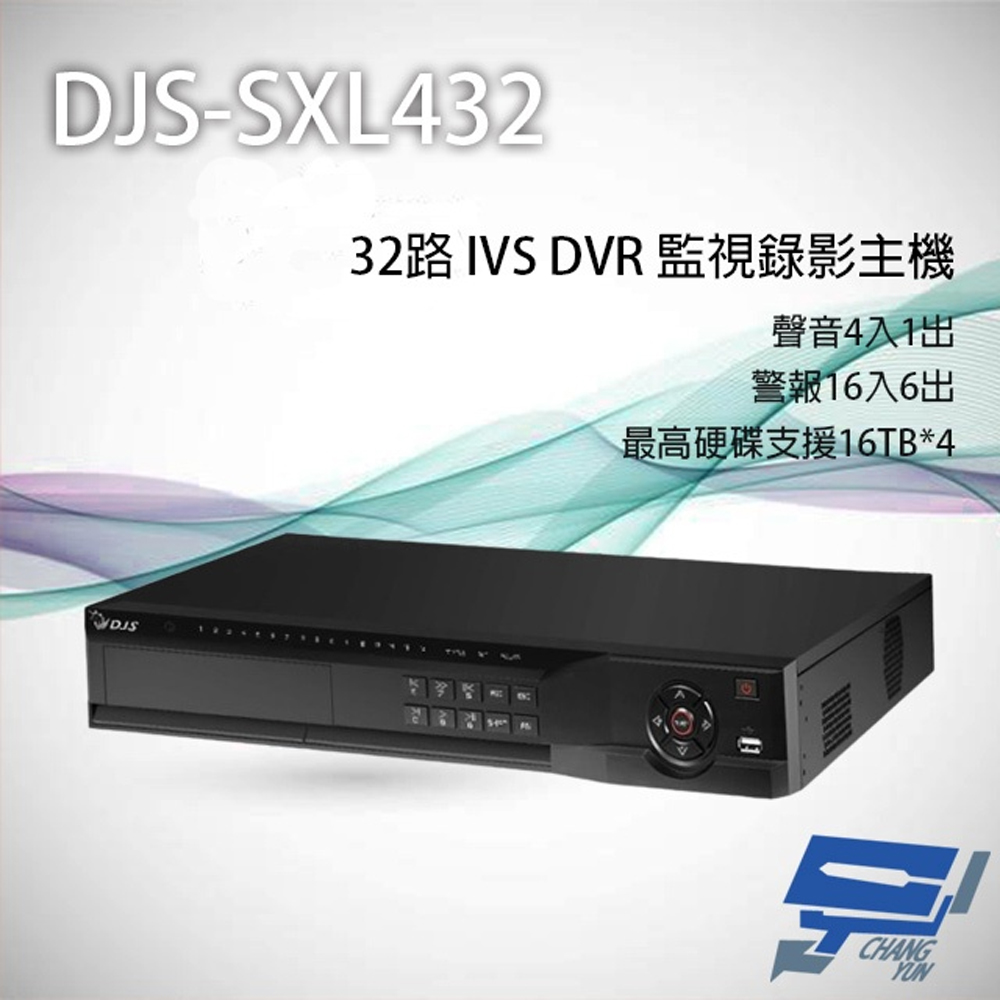 DJS-SXL432 32路 H.265+ IVS DVR 監視器主機 支援4硬碟