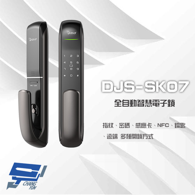 DJS-SK07 全自動智慧電子鎖 (送安裝) 飯店鎖 電子門鎖 密碼鎖 指紋 密碼 感應卡 NFC 鑰匙