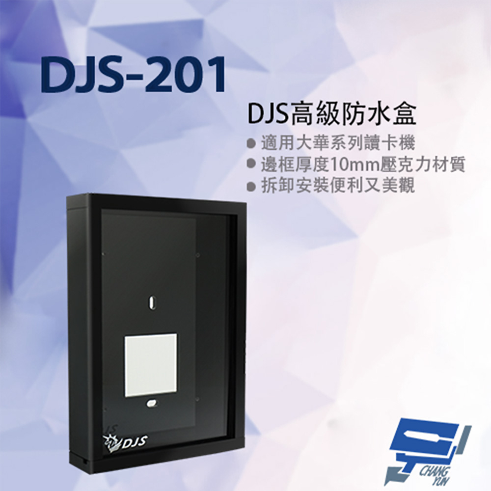DJS-201 DJS高階防水盒 適用大華系列讀卡機 門口機防水盒 門禁機防水盒