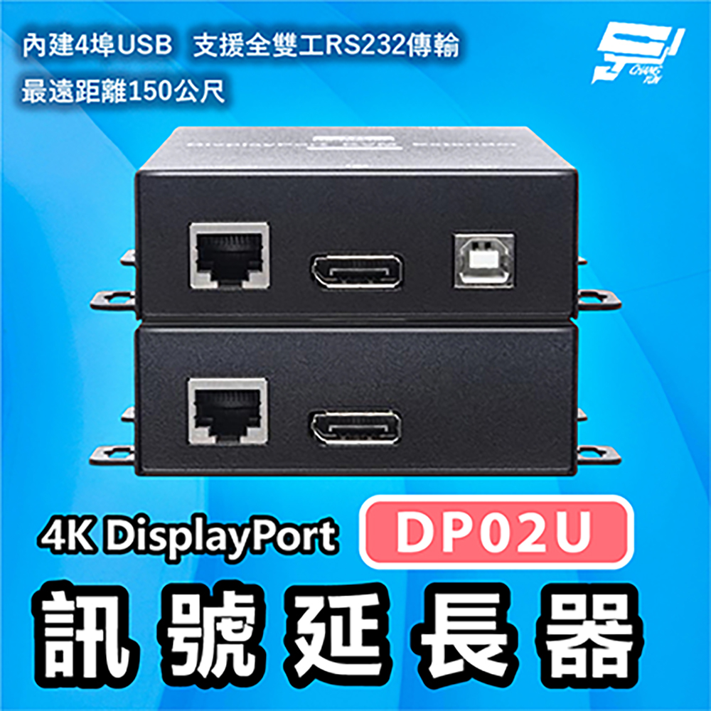 DP02U 4K DisplayPort訊號延長器 發射器端內建4埠USB 支援全雙工RS232傳輸 最遠距離150公尺