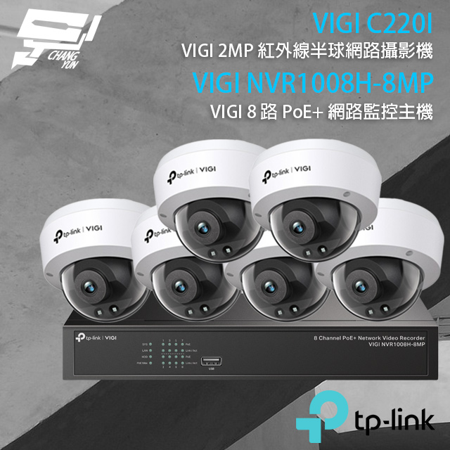 TP-Link 昌運監視器 組合 VIGI NVR1008H-8MP 8路 PoE+ 網路主機+VIGI C220I VIGI 2MP 紅外線球型網路攝影機*6