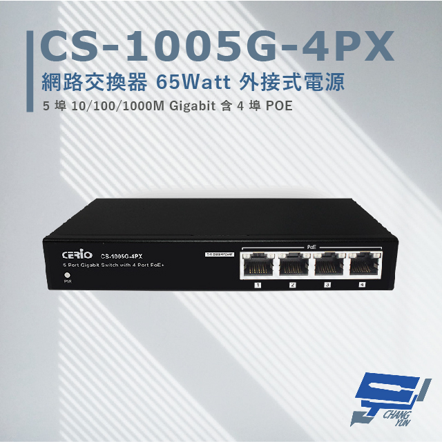 CS-1005G-4PX 5埠 10/100/1000Mbps Gigabit 4埠 PoE+ 網路交換器