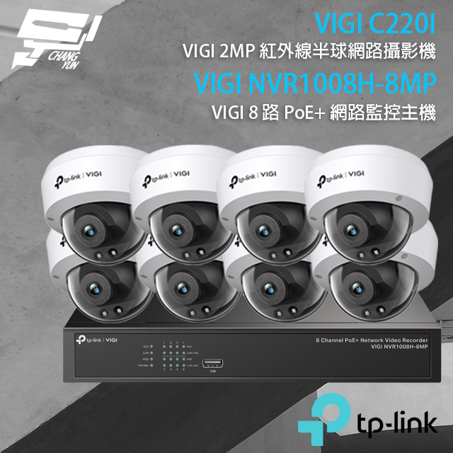 TP-Link 昌運監視器 組合 VIGI NVR1008H-8MP 8路 PoE+ 網路主機+VIGI C220I VIGI 2MP 紅外線球型網路攝影機*8