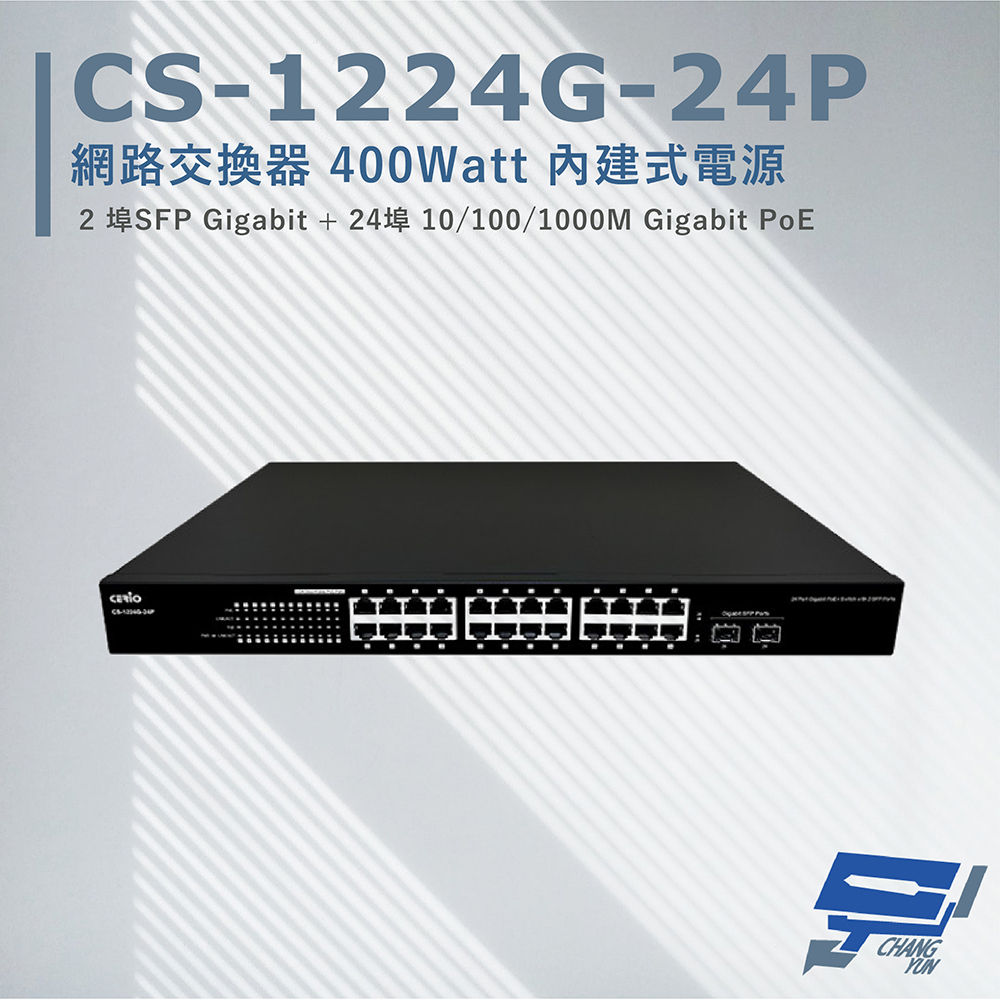 CS-1224G-24P 2埠 + 24埠 10/100/1000Mbps PoE 網路交換器