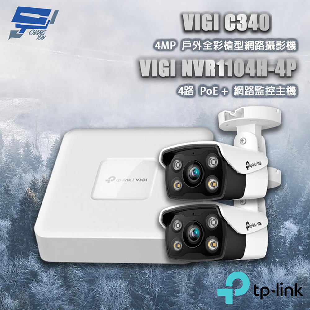 TP-Link 昌運監視器 組合 VIGI NVR1104H-4P 4路主機+VIGI C340 VIGI 4MP 戶外全彩槍型網路攝影機*2
