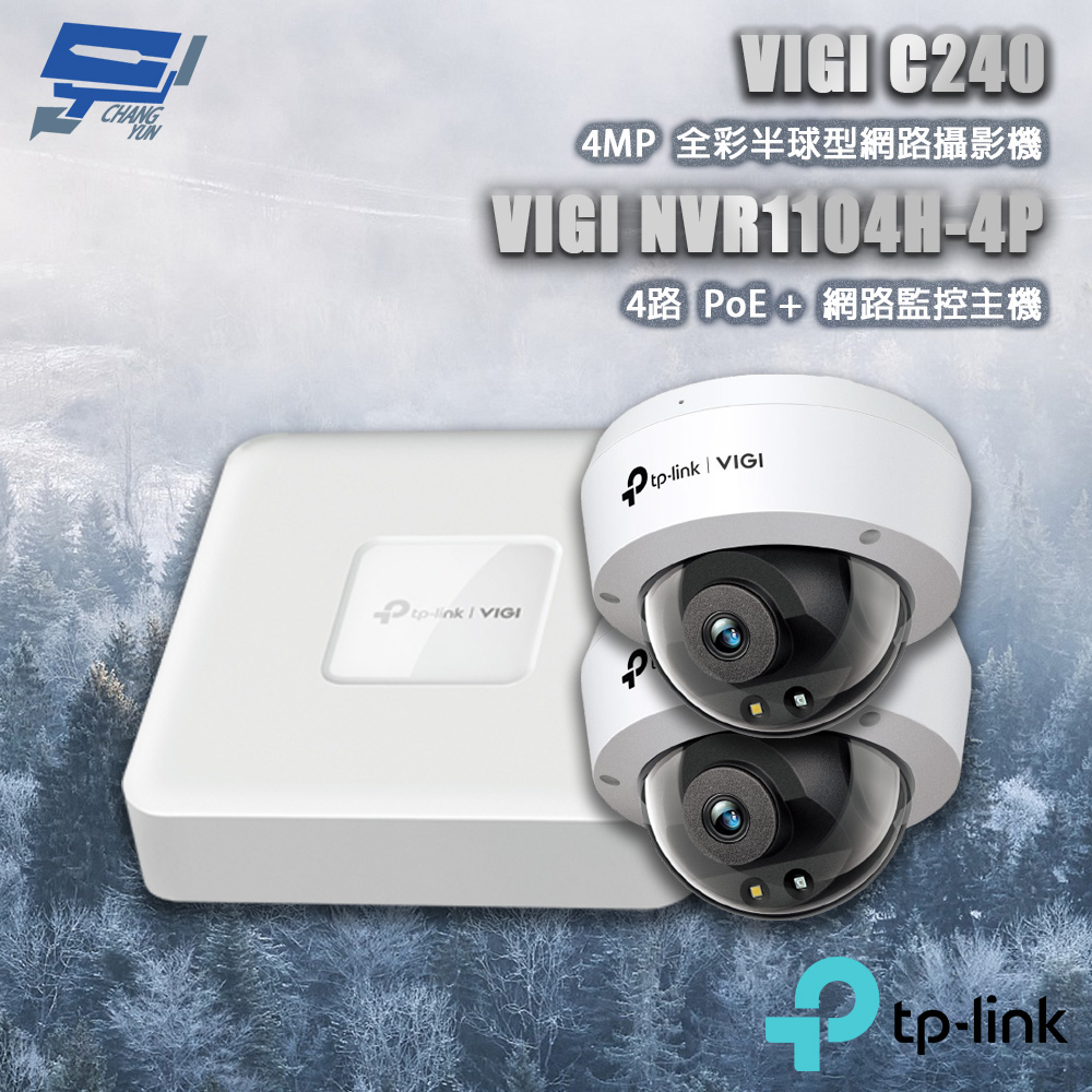 TP-Link 昌運監視器 組合 VIGI NVR1104H-4P 4路主機+VIGI C240 VIGI 4MP 全彩球型監視器/商用網路監控攝影機*2