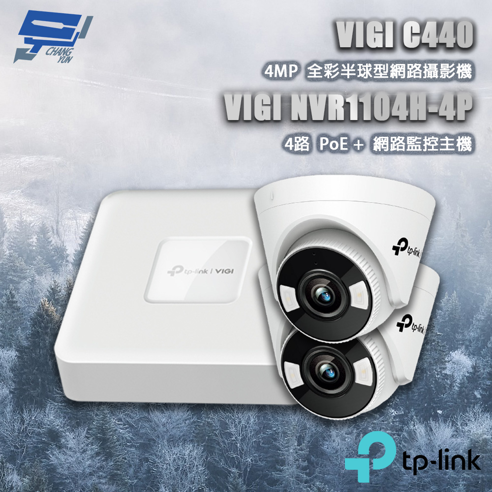 TP-Link 昌運監視器組合 VIGI NVR1104H-4P 4路主機+VIGI C440 VIGI 4MP 全彩半球型監視器/商用網路監控攝影機*2