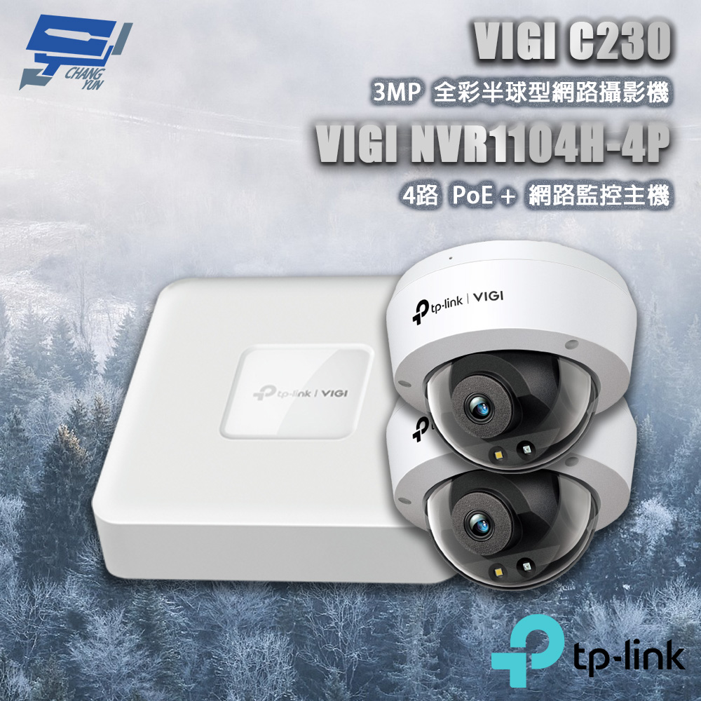 TP-LINK組合 VIGI NVR1104H-4P 4路主機+VIGI C230 3MP半球網路攝影機*2