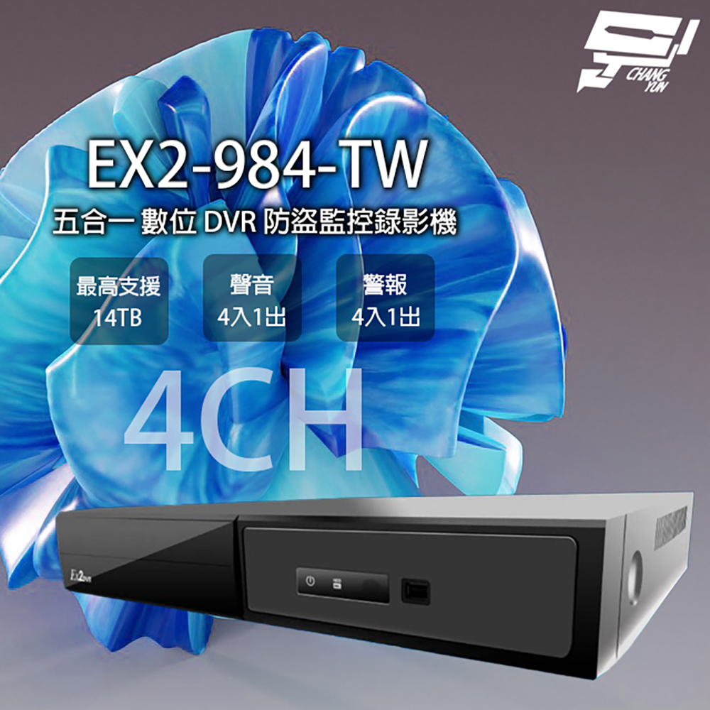 EX2-984(EX2-984-TW) 4路 5M 五合一 DVR 監控錄影主機 最高14TB EX2DVR