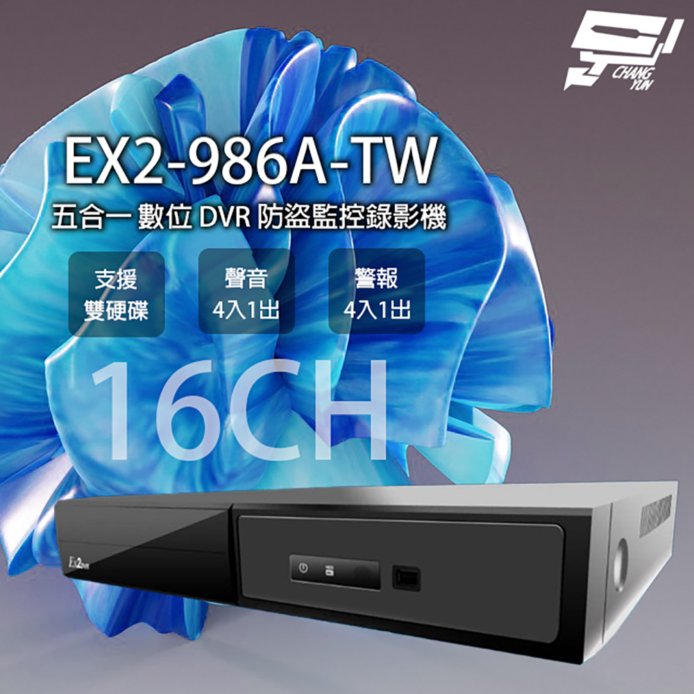 EX2-986(EX2-986A-TW) 16路 5M 五合一 DVR監控錄影主機 支援雙硬碟 EX2DVR