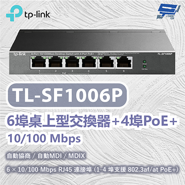 TP-LINK TL-SF1006P 6埠桌上型交換器+4埠PoE+ 10/100 Mbps