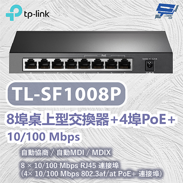 TP-LINK TL-SF1008P 8埠桌上型交換器+4埠PoE+ 10/100 Mbps