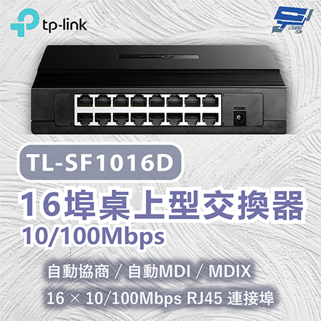 TP-LINK TL-SF1016D 16埠桌上型交換器 10/100Mbps