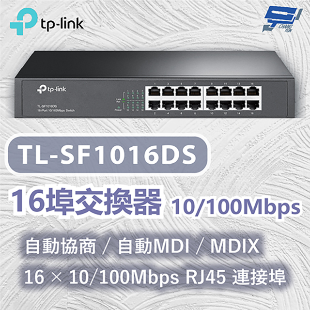 TP-LINK TL-SF1016DS 16埠交換器 自動MDI/MDIX 10/100Mbps