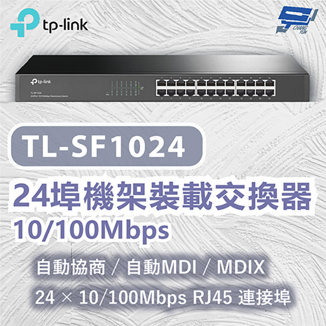 TP-LINK TL-SF1024 24埠機架裝載交換器10/100Mbps