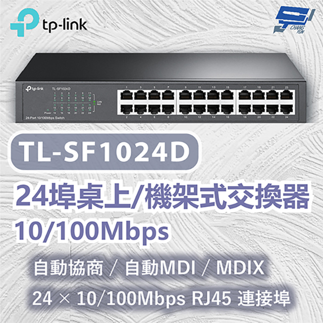 TP-LINK TL-SF1024D 24埠桌上/機架式交換器 自動MDI/MDIX 10/100Mbps