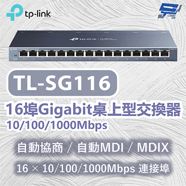 TP-LINK TL-SG116 16埠Gigabit桌上型交換器 10/100/1000Mbps