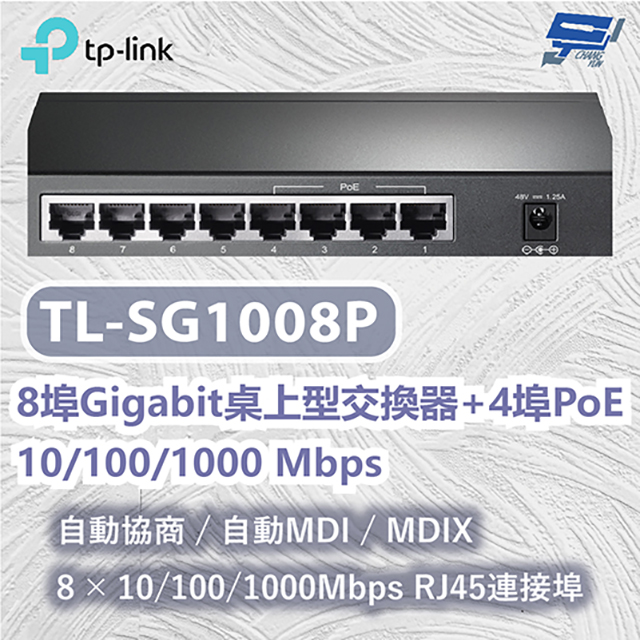 TP-LINK TL-SG1008P 8埠Gigabit桌上型交換器+4埠PoE 10/100/1000 Mbps