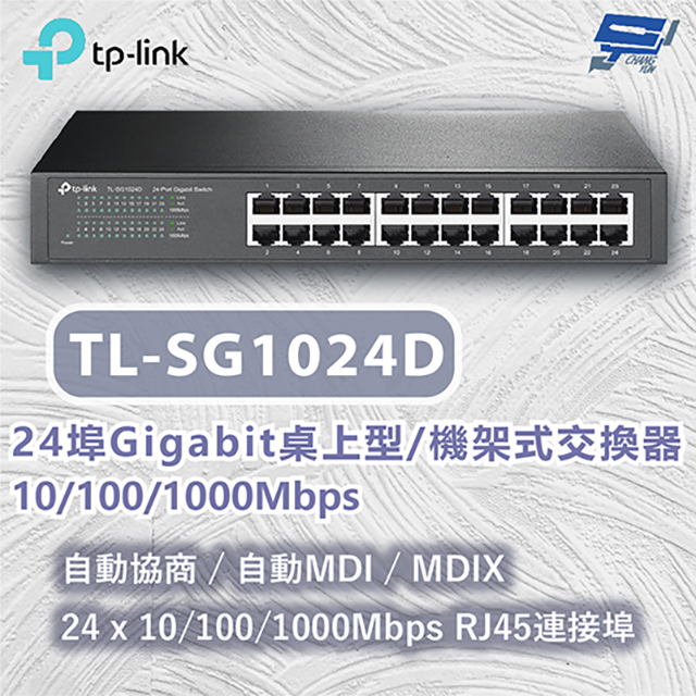 TP-LINK TL-SG1024D 24埠Gigabit桌上型/機架式交換器 10/100/1000Mbps