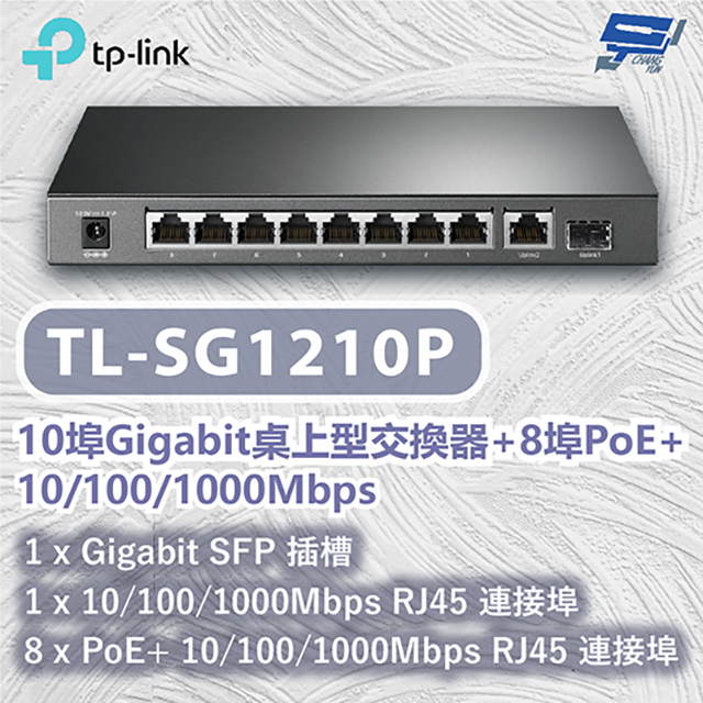 TP-LINK TL-SG1210P 10埠Gigabit桌上型交換器+8埠PoE+ 10/100/1000Mbps