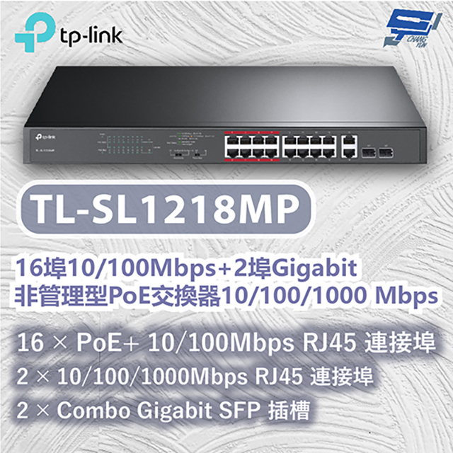 TP-LINK TL-SL1218MP 16埠10/100Mbps+2埠Gigabit非管理型PoE交換器10/100/1000Mbps
