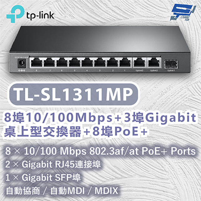 TP-LINK TL-SL1311MP 8埠10/100Mbps+3埠Gigabit桌上型交換器+8埠PoE+