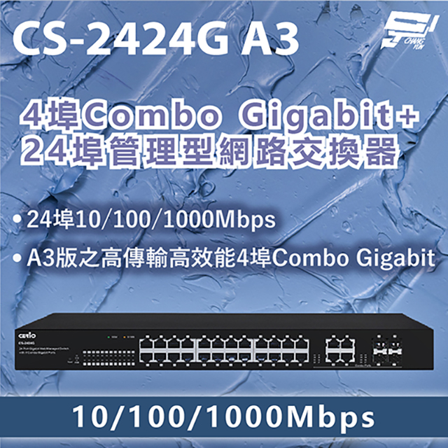 CS-2424G A3 4埠Combo Gigabit+24埠管理型網路交換器10/100/1000Mbps
