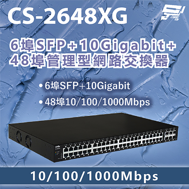 CS-2648XG 6埠SFP+10Gigabit+48埠管理型網路交換器10/100/1000Mbps