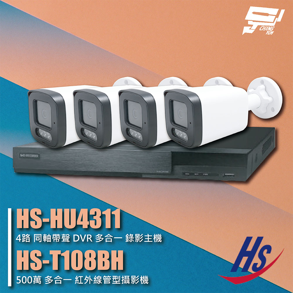 昇銳組合 HS-HU4311 4路 錄影主機+HS-T108BH 500萬 紅外線管型攝影機*4