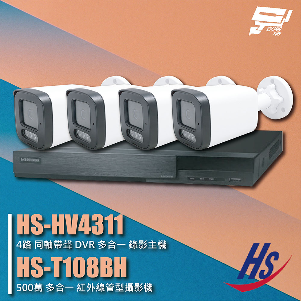 昇銳組合 HS-HV4311 4路 錄影主機+HS-T108BH 500萬 紅外線管型攝影機*4