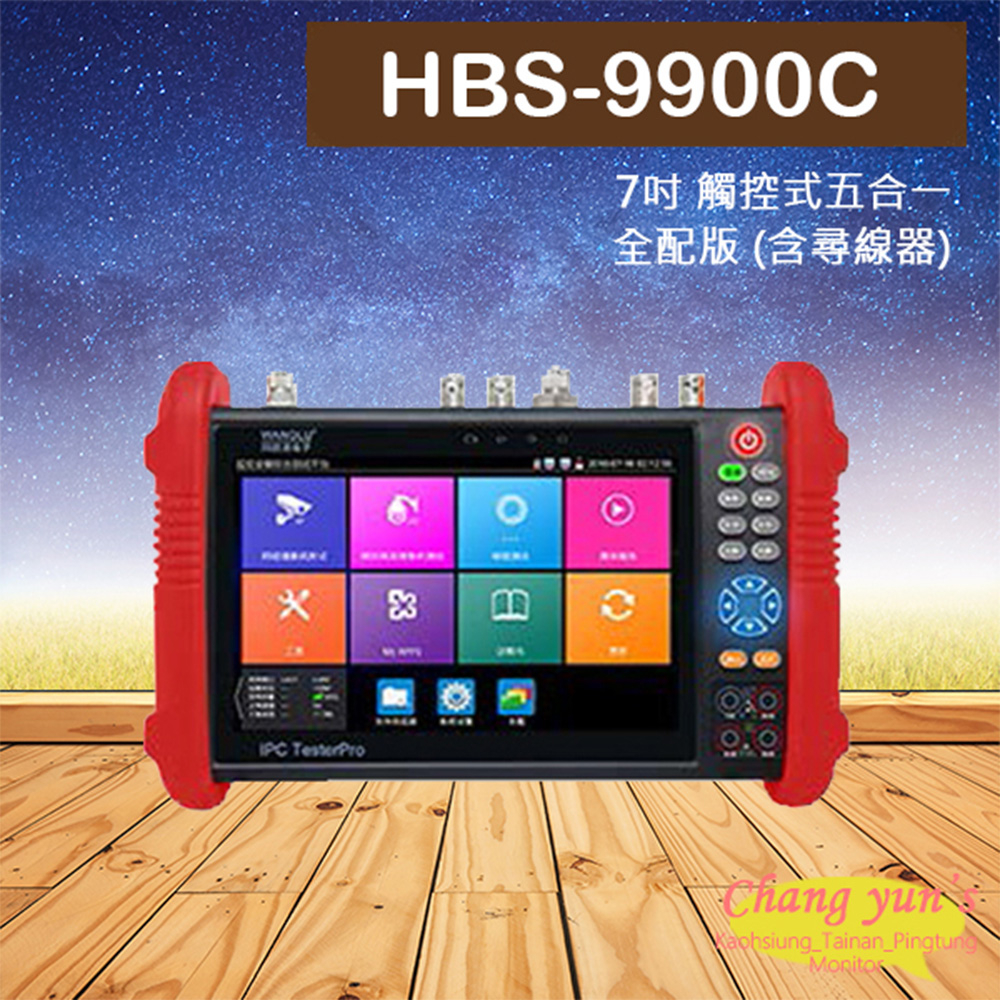 HBS-9900C 尋線器 7吋800萬觸控式五合一工程寶 監視器測試 IP AHD CVI TVI