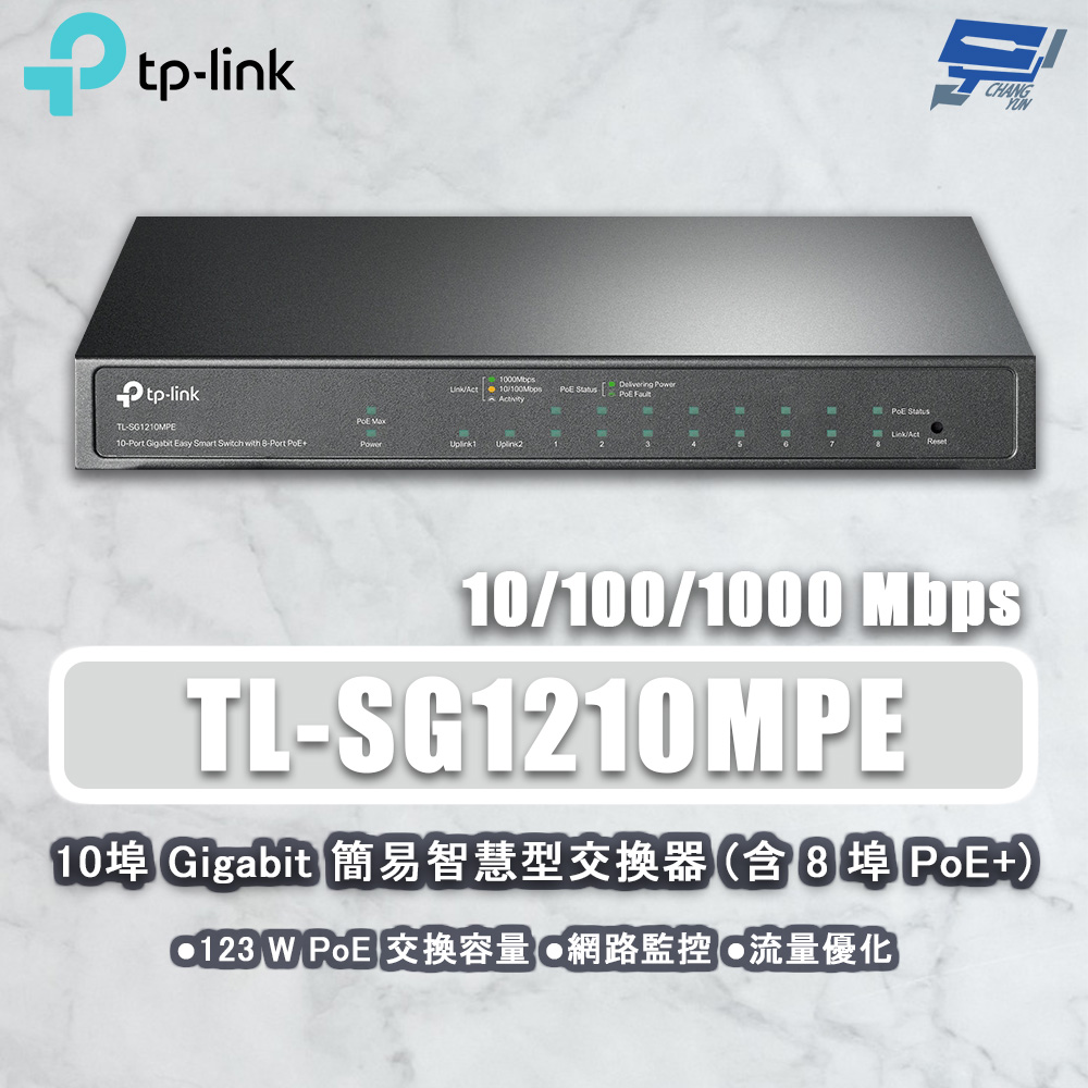 TP-LINK TL-SG1210MPE 10埠 Gigabit 簡易智慧型交換器 8埠PoE+