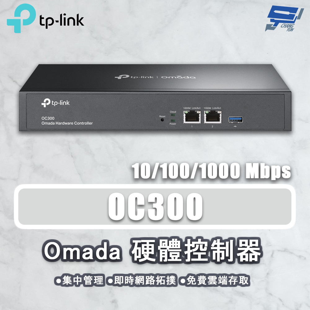 TP-LINK OC300 Omada 硬體控制器 集中管理基地台交換器路由器