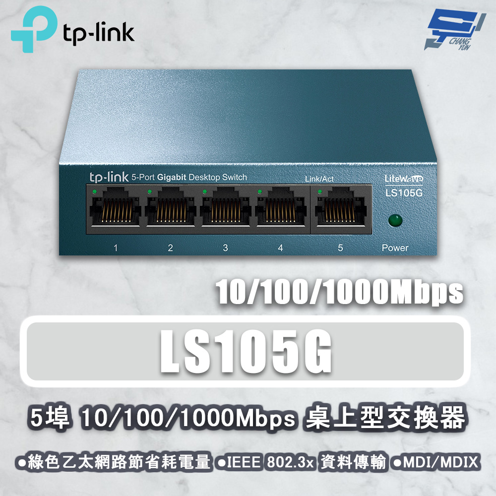 TP-LINK LS105G 5埠 10/100/1000Mbps 桌上型網路交換器 鋼鐵機殼
