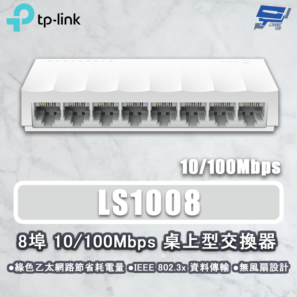 TP-LINK LS1008 8埠 10/100Mbps 桌上型網路交換器