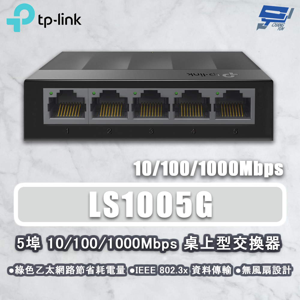 TP-LINK LS1005G 5埠 10/100/1000Mbps 桌上型網路交換器 塑膠機殼