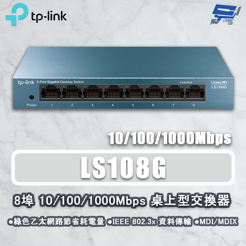 TP-LINK LS108G 8埠 10/100/1000Mbps 桌上型網路交換器 鋼鐵機殼