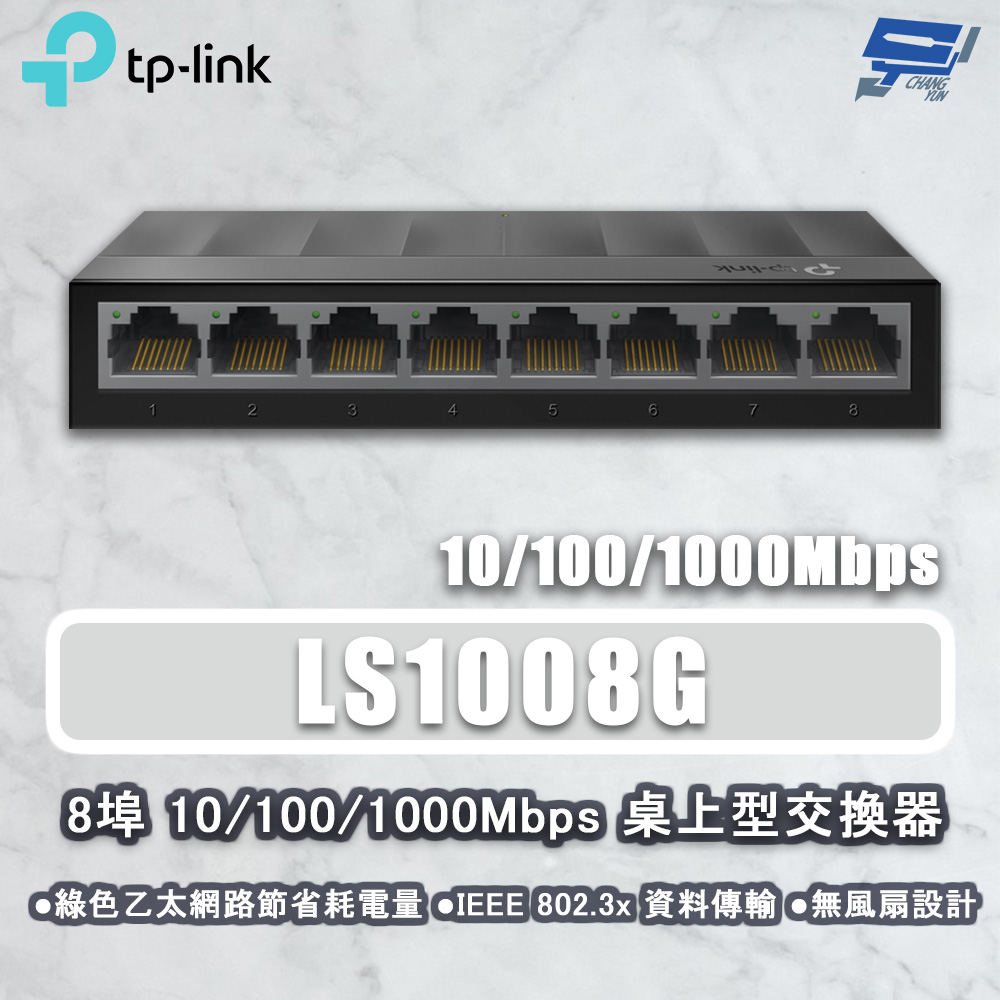 TP-LINK LS1008G 8埠 10/100/1000Mbps 桌上型網路交換器 塑膠機殼