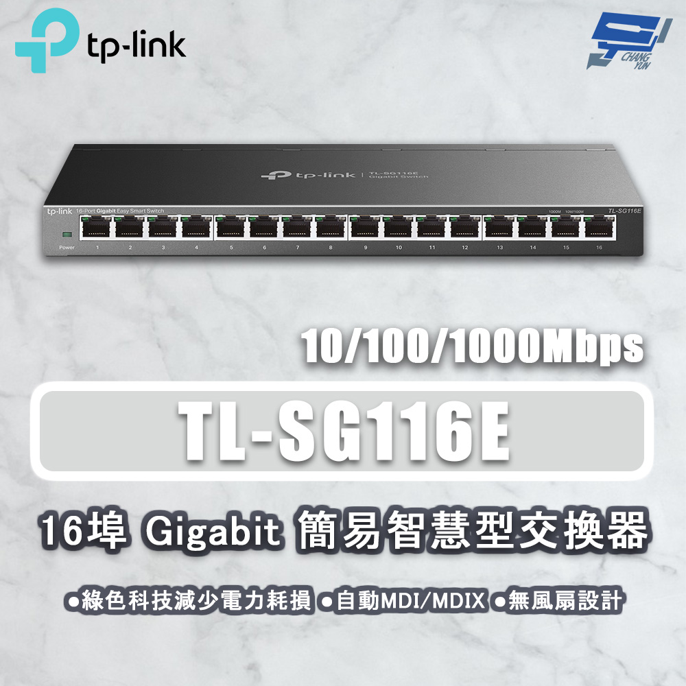 TP-LINK TL-SG116E 16埠 Gigabit簡易智慧型網路交換器10/100/1000Mbps